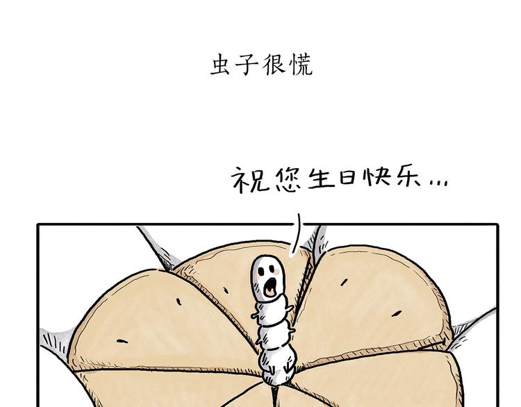 绘心一笑韩漫全集-第186话 虫子很慌无删减无遮挡章节图片 