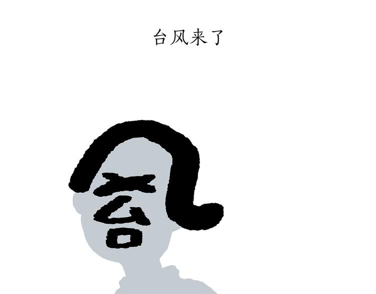 绘心一笑韩漫全集-第189话 电话账单无删减无遮挡章节图片 