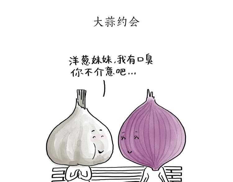 绘心一笑韩漫全集-第191话 大蒜约会无删减无遮挡章节图片 