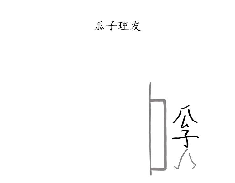 绘心一笑韩漫全集-第195话 重压之下无删减无遮挡章节图片 