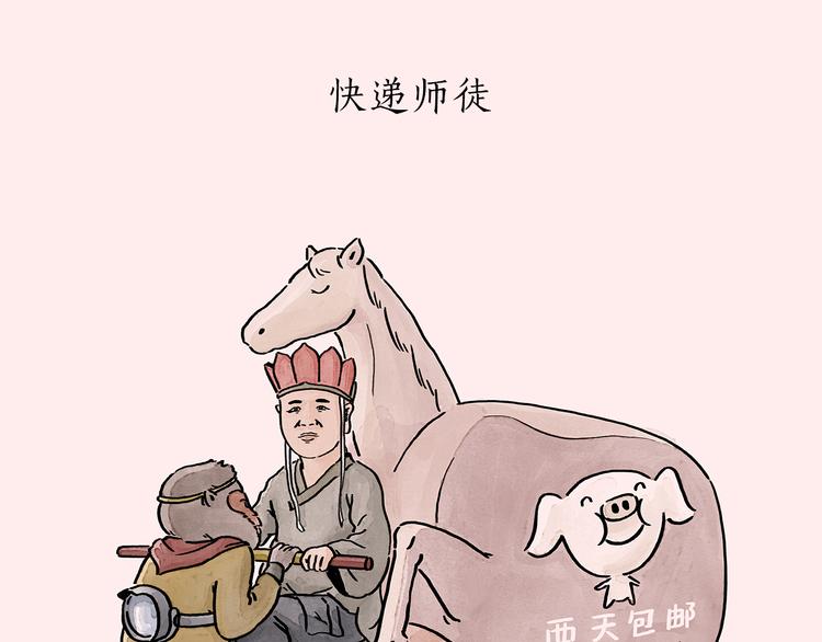 绘心一笑韩漫全集-第196话 快递师徒无删减无遮挡章节图片 
