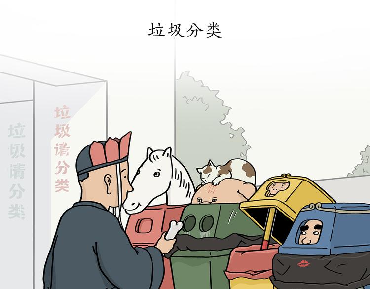 绘心一笑韩漫全集-第198 垃圾分类无删减无遮挡章节图片 