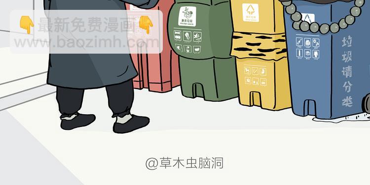 绘心一笑韩漫全集-第198 垃圾分类无删减无遮挡章节图片 