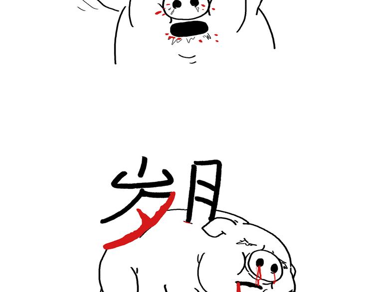 绘心一笑韩漫全集-第199话 超生夫妻无删减无遮挡章节图片 
