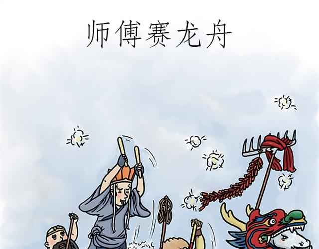 绘心一笑韩漫全集-师傅赛龙舟无删减无遮挡章节图片 