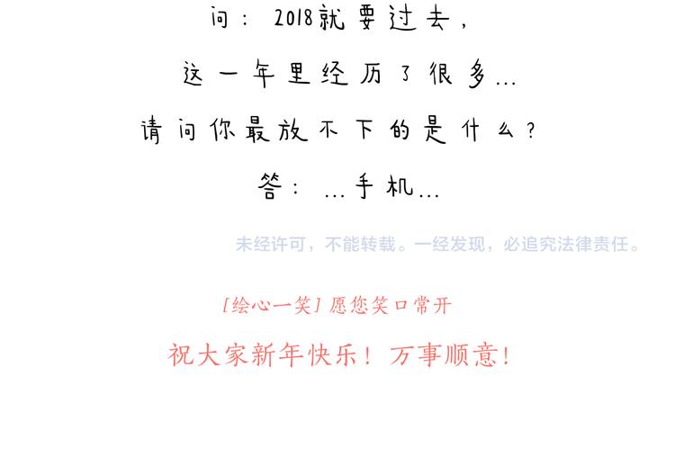 绘心一笑韩漫全集-特别篇 2018年终总结无删减无遮挡章节图片 