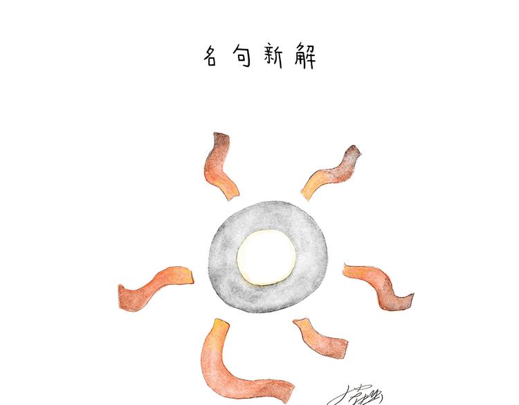 绘心一笑韩漫全集-第208话 夏的晚餐无删减无遮挡章节图片 