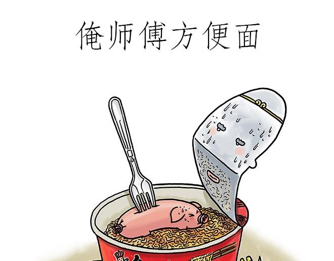 绘心一笑韩漫全集-师傅吃泡面无删减无遮挡章节图片 