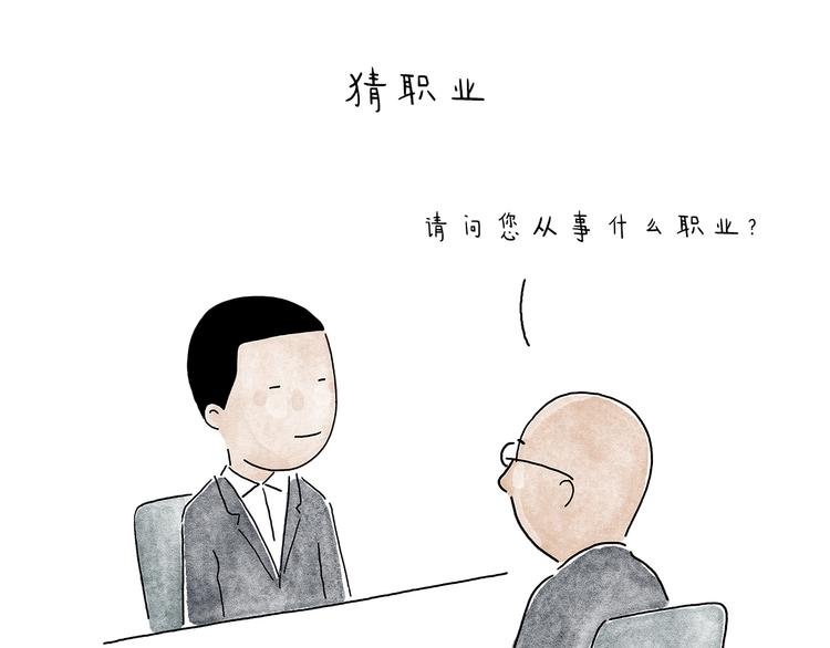 绘心一笑韩漫全集-第209话 猜职业？无删减无遮挡章节图片 