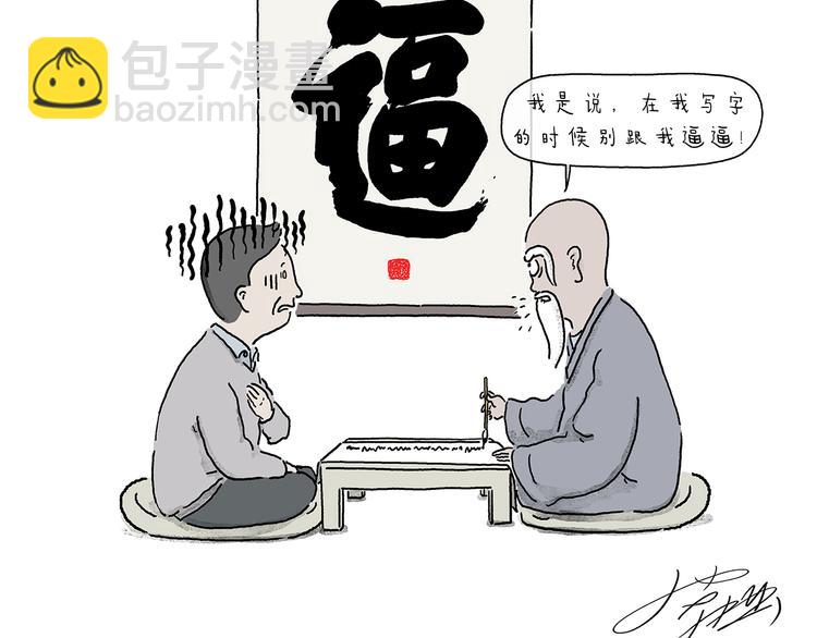 绘心一笑韩漫全集-第210话 大师词鉴无删减无遮挡章节图片 