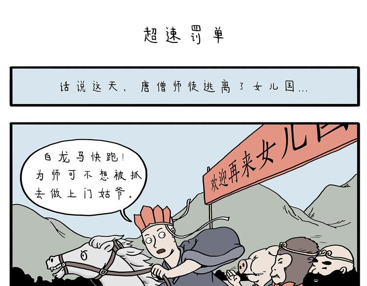 绘心一笑韩漫全集-第211话 超速罚单无删减无遮挡章节图片 