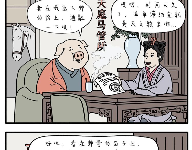 绘心一笑韩漫全集-第211话 超速罚单无删减无遮挡章节图片 