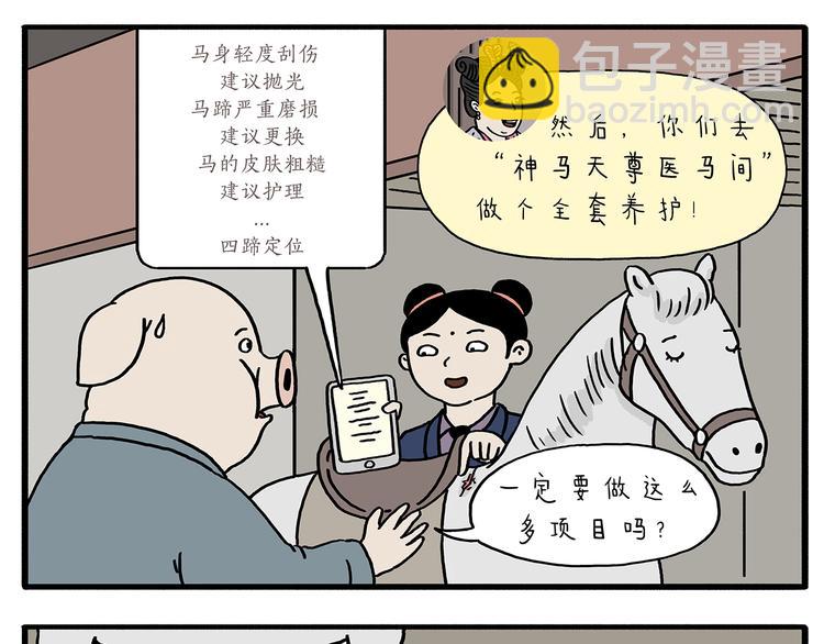 绘心一笑韩漫全集-第211话 超速罚单无删减无遮挡章节图片 