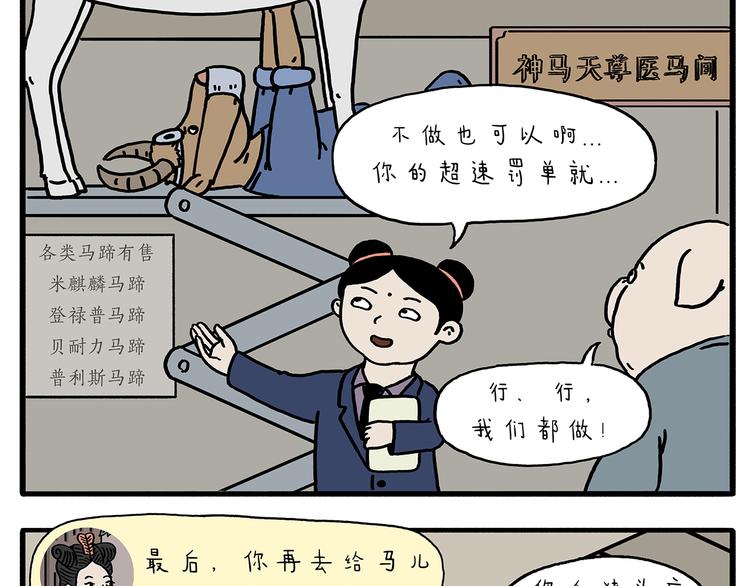 绘心一笑韩漫全集-第211话 超速罚单无删减无遮挡章节图片 