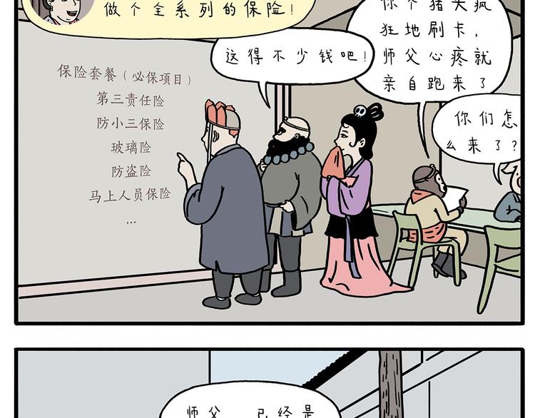 绘心一笑韩漫全集-第211话 超速罚单无删减无遮挡章节图片 
