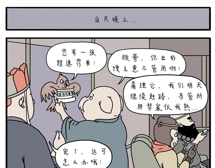 绘心一笑韩漫全集-第211话 超速罚单无删减无遮挡章节图片 