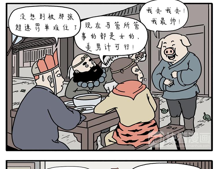 绘心一笑韩漫全集-第211话 超速罚单无删减无遮挡章节图片 