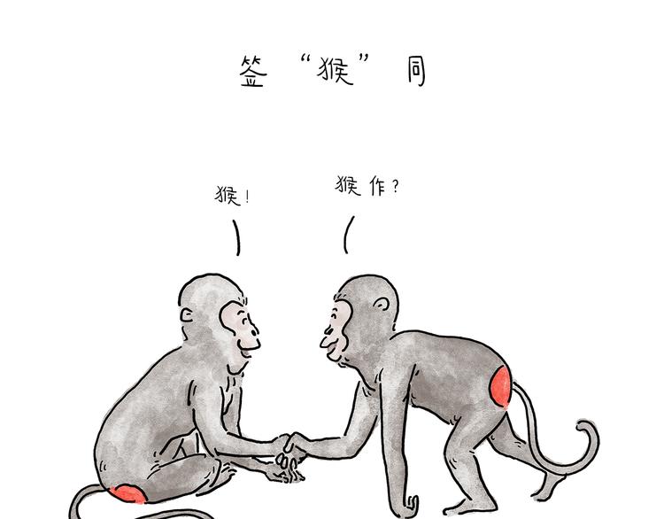 绘心一笑韩漫全集-第214话 乐观的悟空无删减无遮挡章节图片 