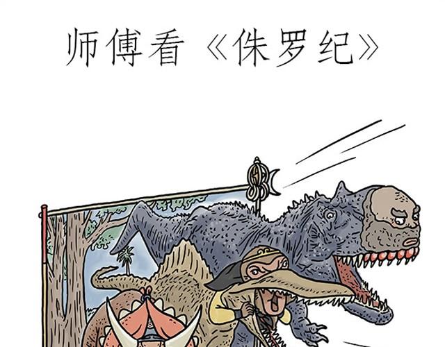 绘心一笑韩漫全集-师傅看侏罗纪无删减无遮挡章节图片 