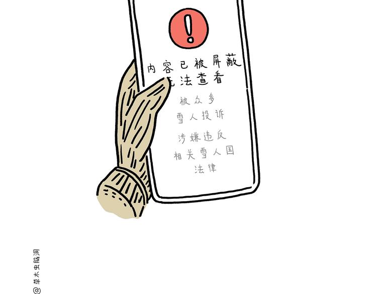 绘心一笑韩漫全集-第221话 雪人的世界无删减无遮挡章节图片 