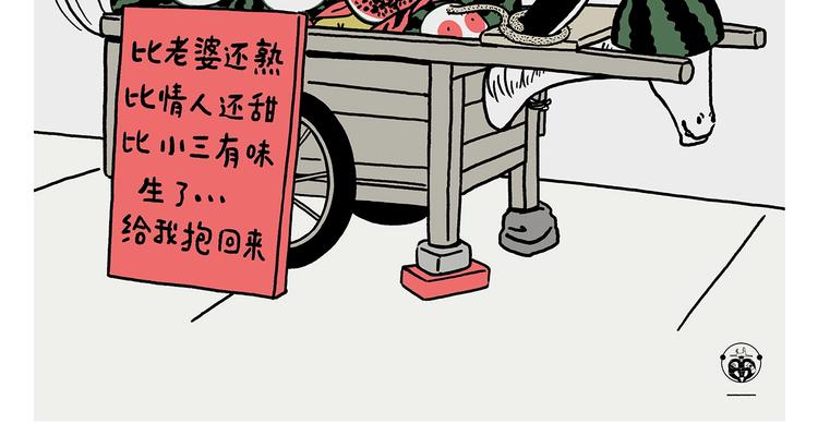 绘心一笑韩漫全集-第227话 卖西瓜赚路费无删减无遮挡章节图片 