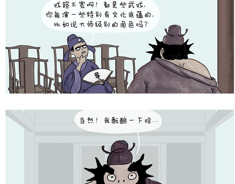 绘心一笑韩漫全集-第231话 李逵小剧场（1）无删减无遮挡章节图片 