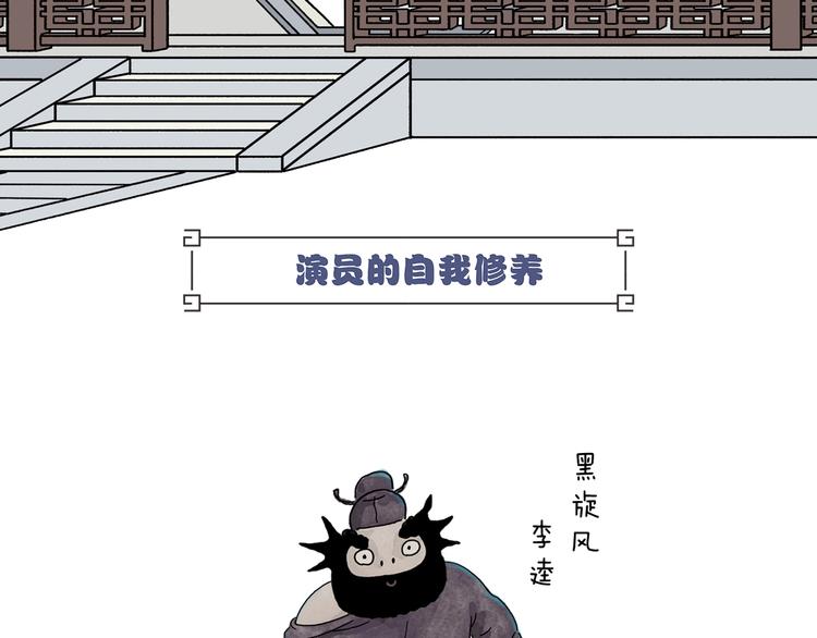 绘心一笑韩漫全集-第231话 李逵小剧场（1）无删减无遮挡章节图片 