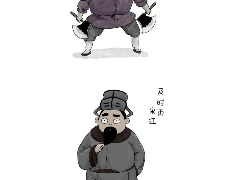 绘心一笑韩漫全集-第231话 李逵小剧场（1）无删减无遮挡章节图片 