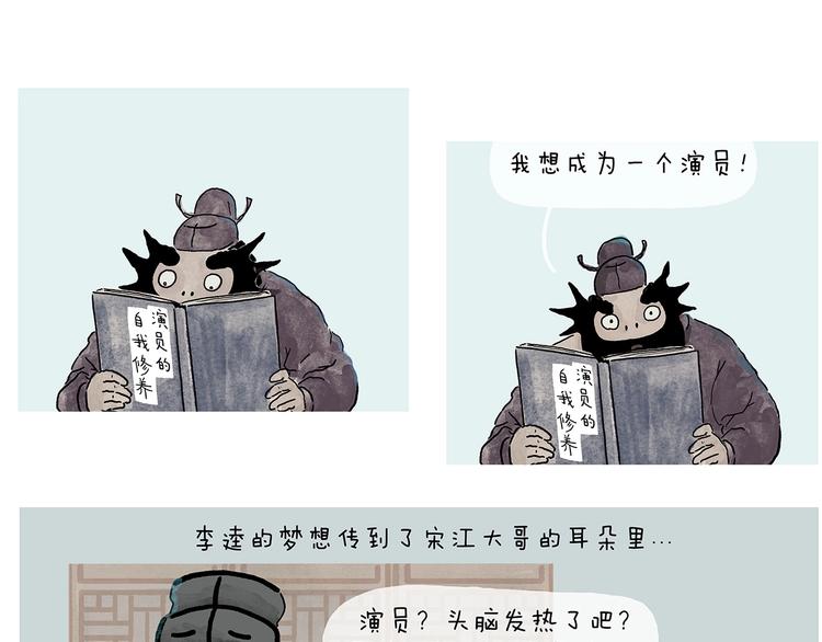 绘心一笑韩漫全集-第231话 李逵小剧场（1）无删减无遮挡章节图片 