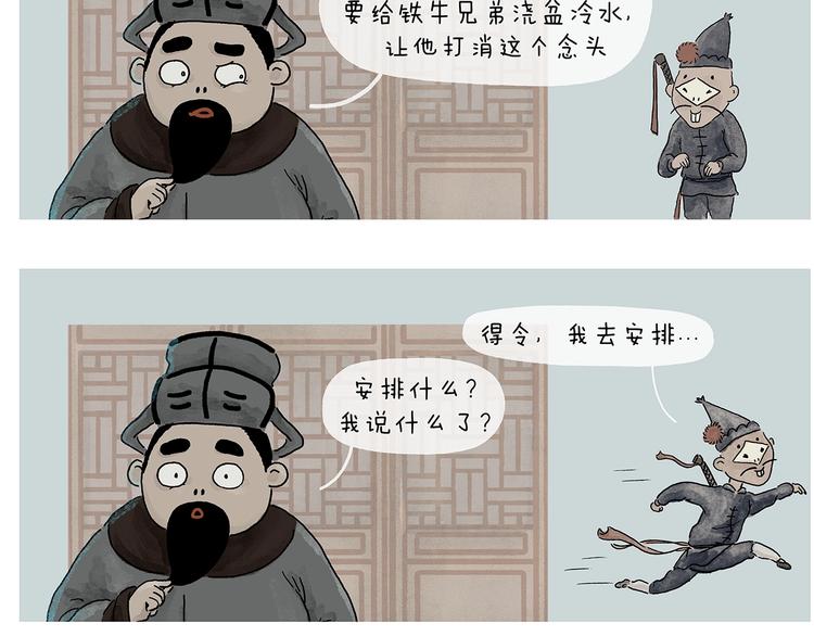 绘心一笑韩漫全集-第231话 李逵小剧场（1）无删减无遮挡章节图片 