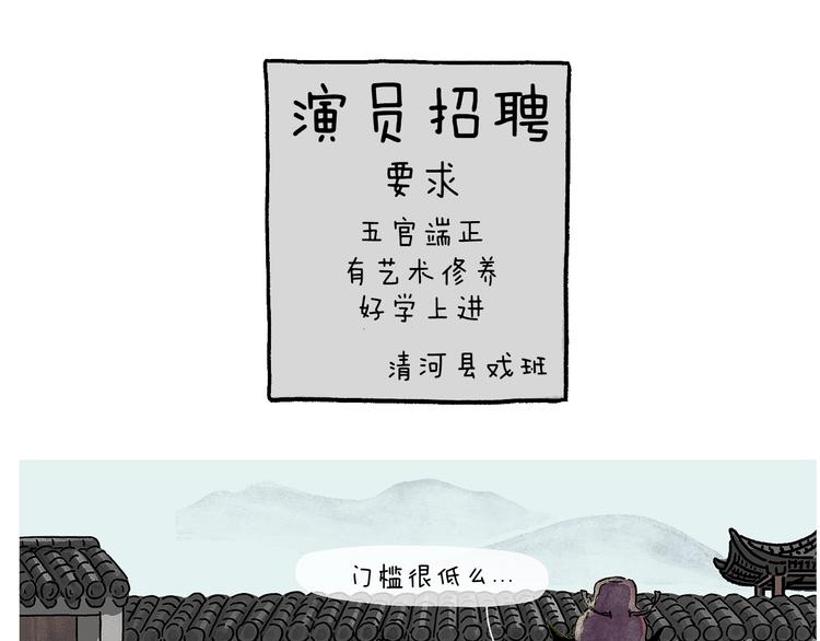 绘心一笑韩漫全集-第231话 李逵小剧场（1）无删减无遮挡章节图片 