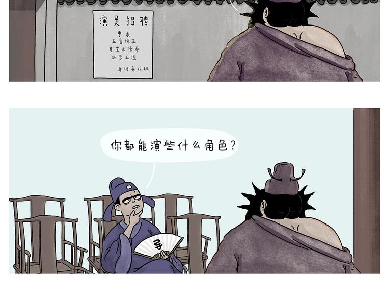 绘心一笑韩漫全集-第231话 李逵小剧场（1）无删减无遮挡章节图片 