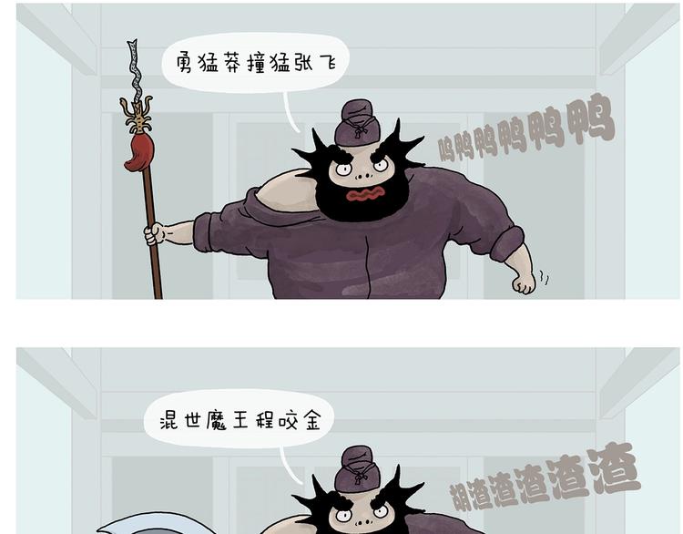 绘心一笑韩漫全集-第231话 李逵小剧场（1）无删减无遮挡章节图片 