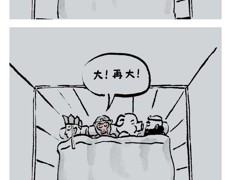 绘心一笑韩漫全集-第235话 悟空说梦话无删减无遮挡章节图片 