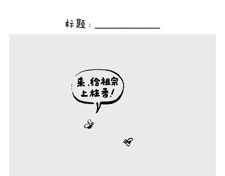 绘心一笑韩漫全集-第235话 悟空说梦话无删减无遮挡章节图片 