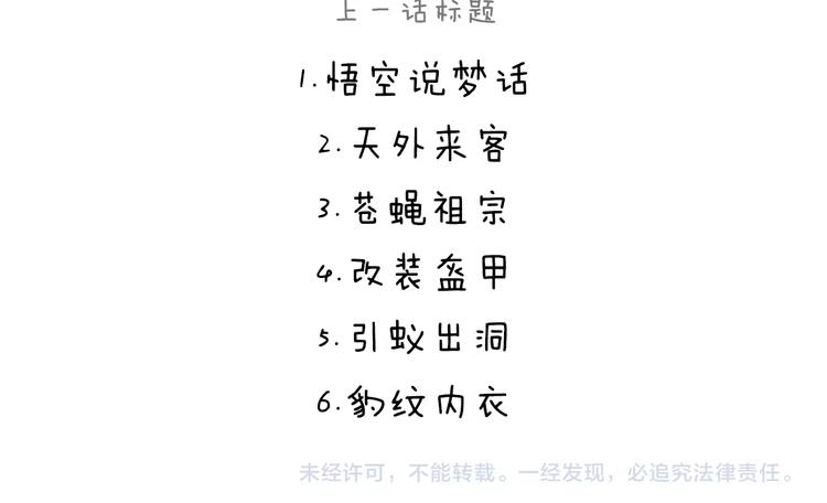 绘心一笑韩漫全集-第236话 高科技西游无删减无遮挡章节图片 