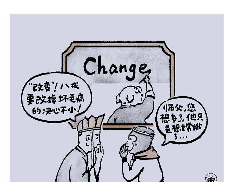 绘心一笑韩漫全集-第237话 八戒想嫦娥了无删减无遮挡章节图片 