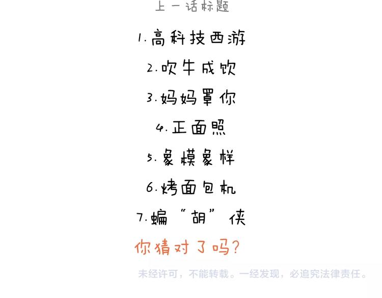 绘心一笑韩漫全集-第237话 八戒想嫦娥了无删减无遮挡章节图片 