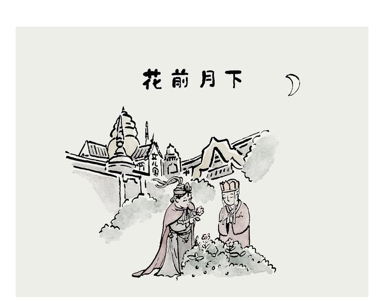 绘心一笑韩漫全集-第240话 花前月下无删减无遮挡章节图片 
