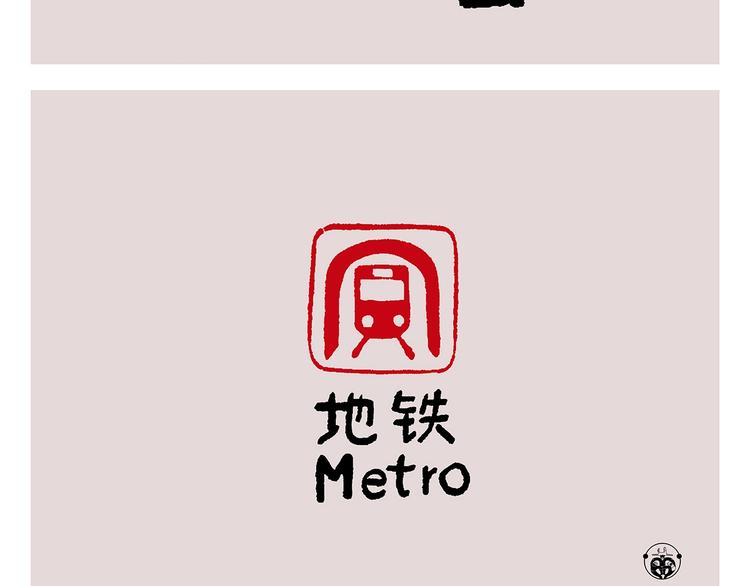 绘心一笑韩漫全集-第243话 谣言无删减无遮挡章节图片 