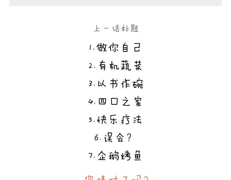 绘心一笑韩漫全集-第243话 谣言无删减无遮挡章节图片 
