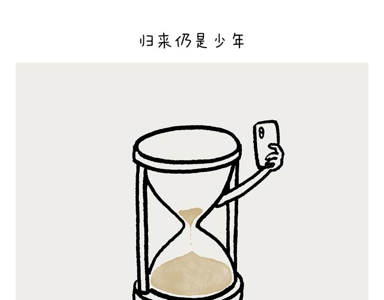 绘心一笑韩漫全集-第246话 归来仍是少年无删减无遮挡章节图片 