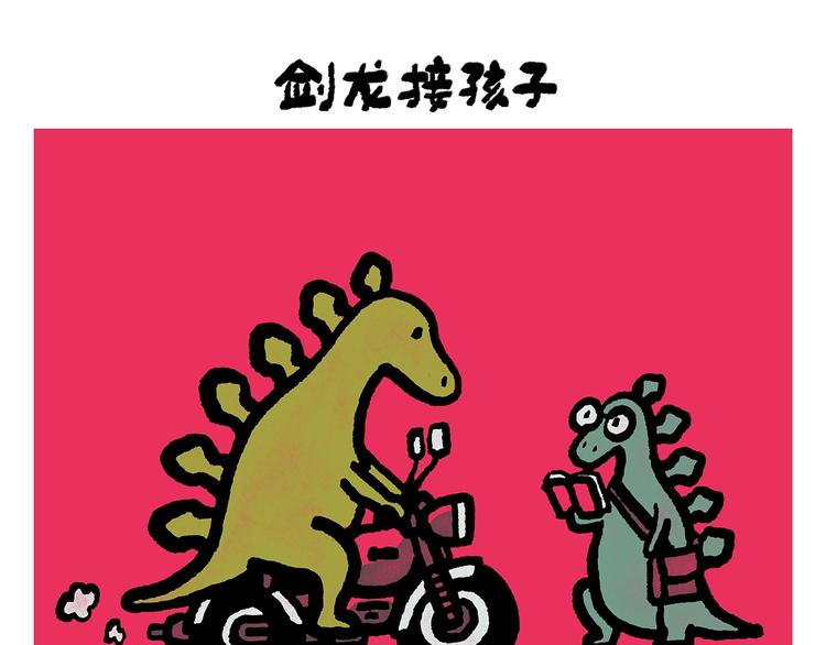 绘心一笑韩漫全集-第248话 剑龙接孩子无删减无遮挡章节图片 