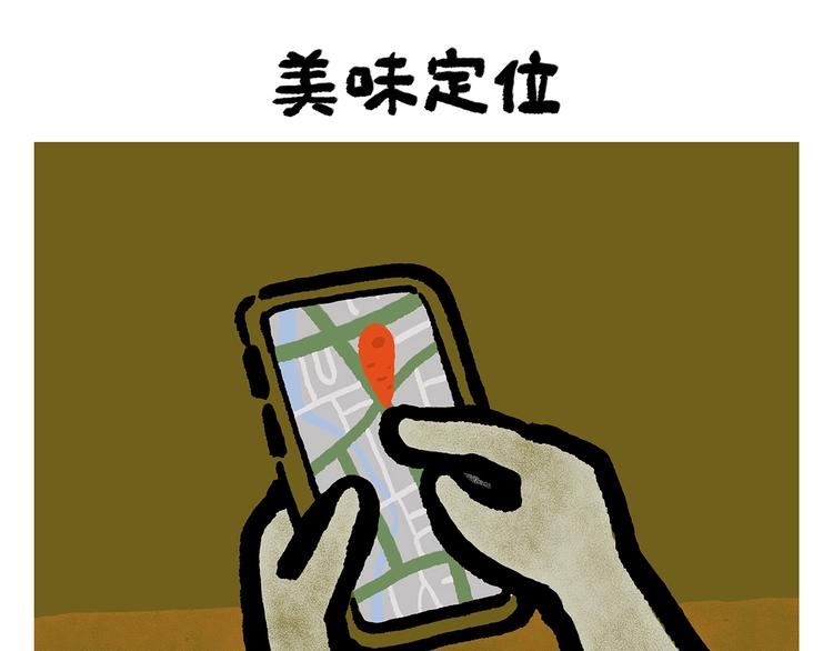 绘心一笑韩漫全集-第249话 美味定位无删减无遮挡章节图片 