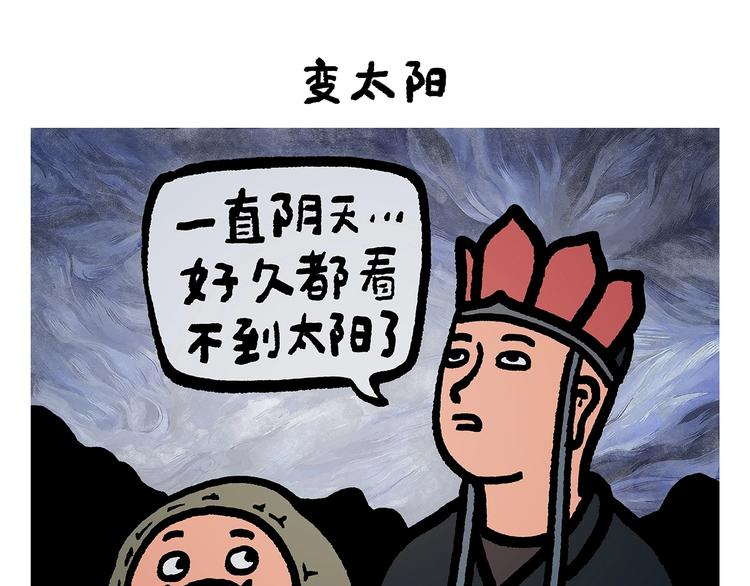 绘心一笑韩漫全集-第251话 变太阳无删减无遮挡章节图片 