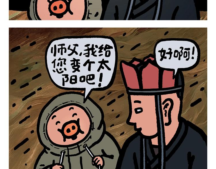 绘心一笑韩漫全集-第251话 变太阳无删减无遮挡章节图片 