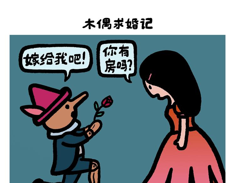 绘心一笑韩漫全集-第254话 标题：木偶求婚记无删减无遮挡章节图片 