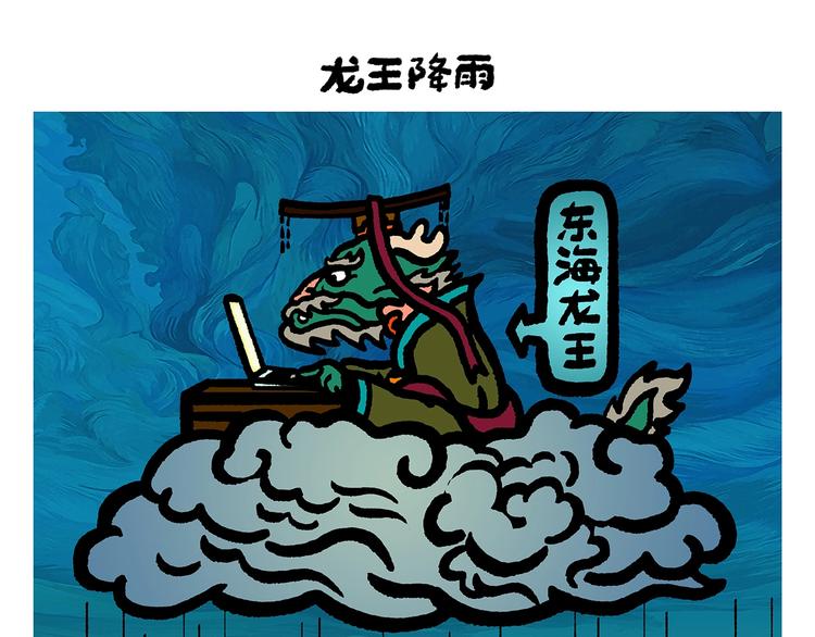 绘心一笑韩漫全集-第255话 龙王降雨无删减无遮挡章节图片 