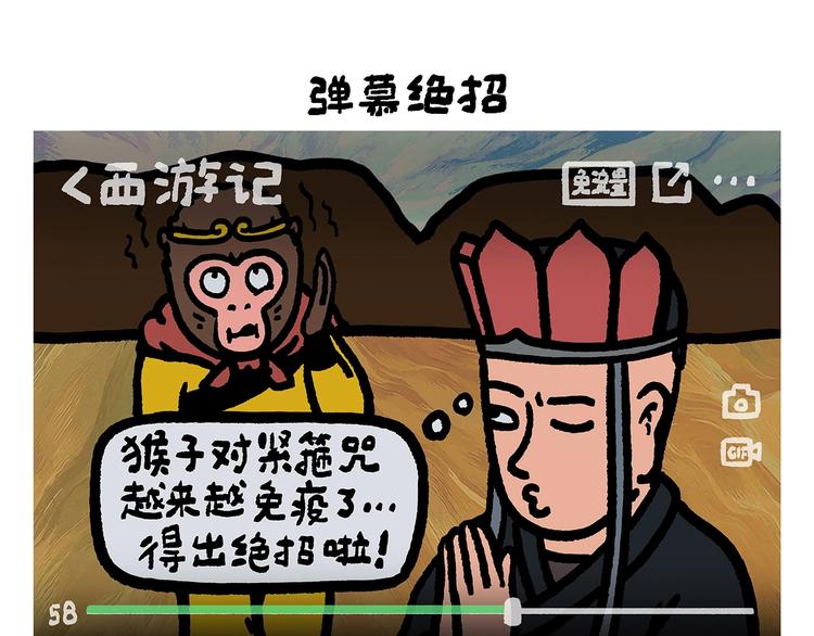 绘心一笑韩漫全集-第257话 弹幕绝招无删减无遮挡章节图片 