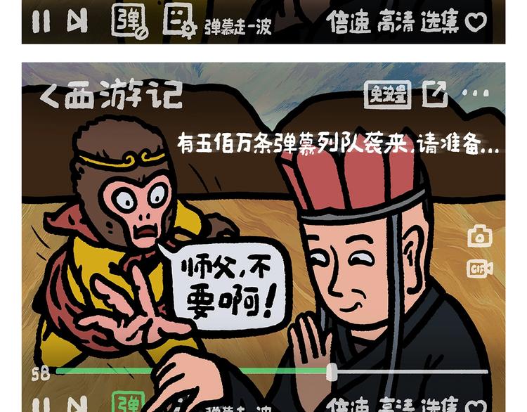 绘心一笑韩漫全集-第257话 弹幕绝招无删减无遮挡章节图片 